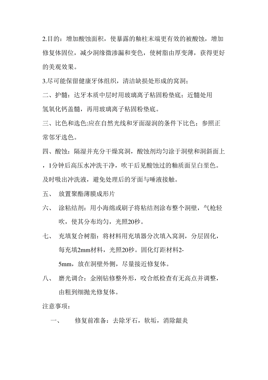 光固化树脂充填术_第2页