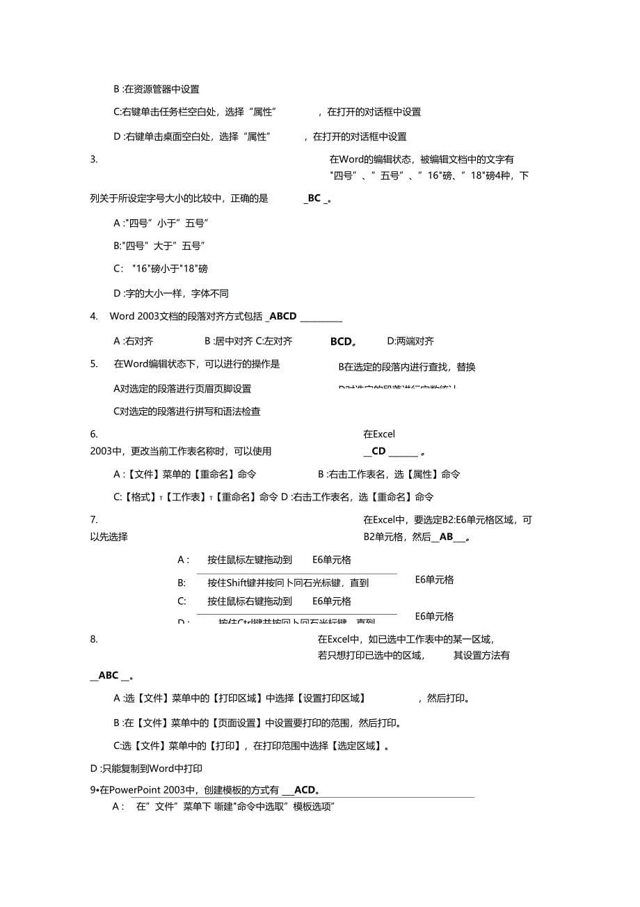 山大高起专计算机基础模拟题参考答案_第5页