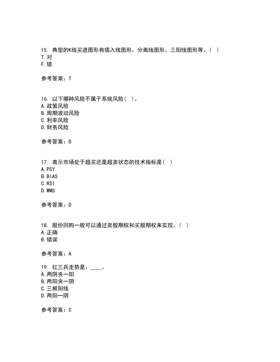 福师大22春《证券投资学》补考试题库答案参考32_第4页