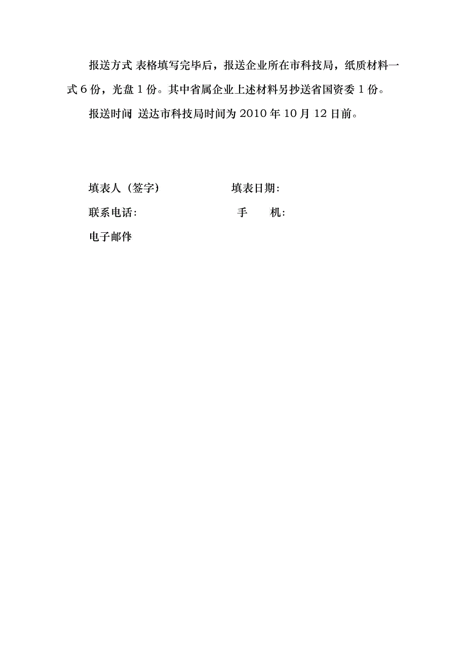 创新型企业自评估报告范本_第3页