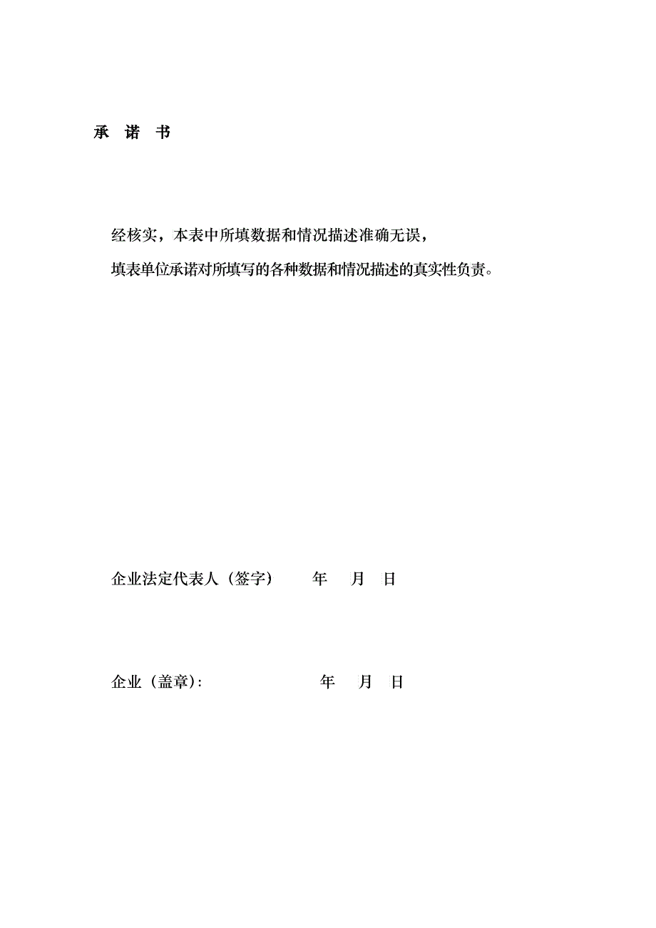 创新型企业自评估报告范本_第4页