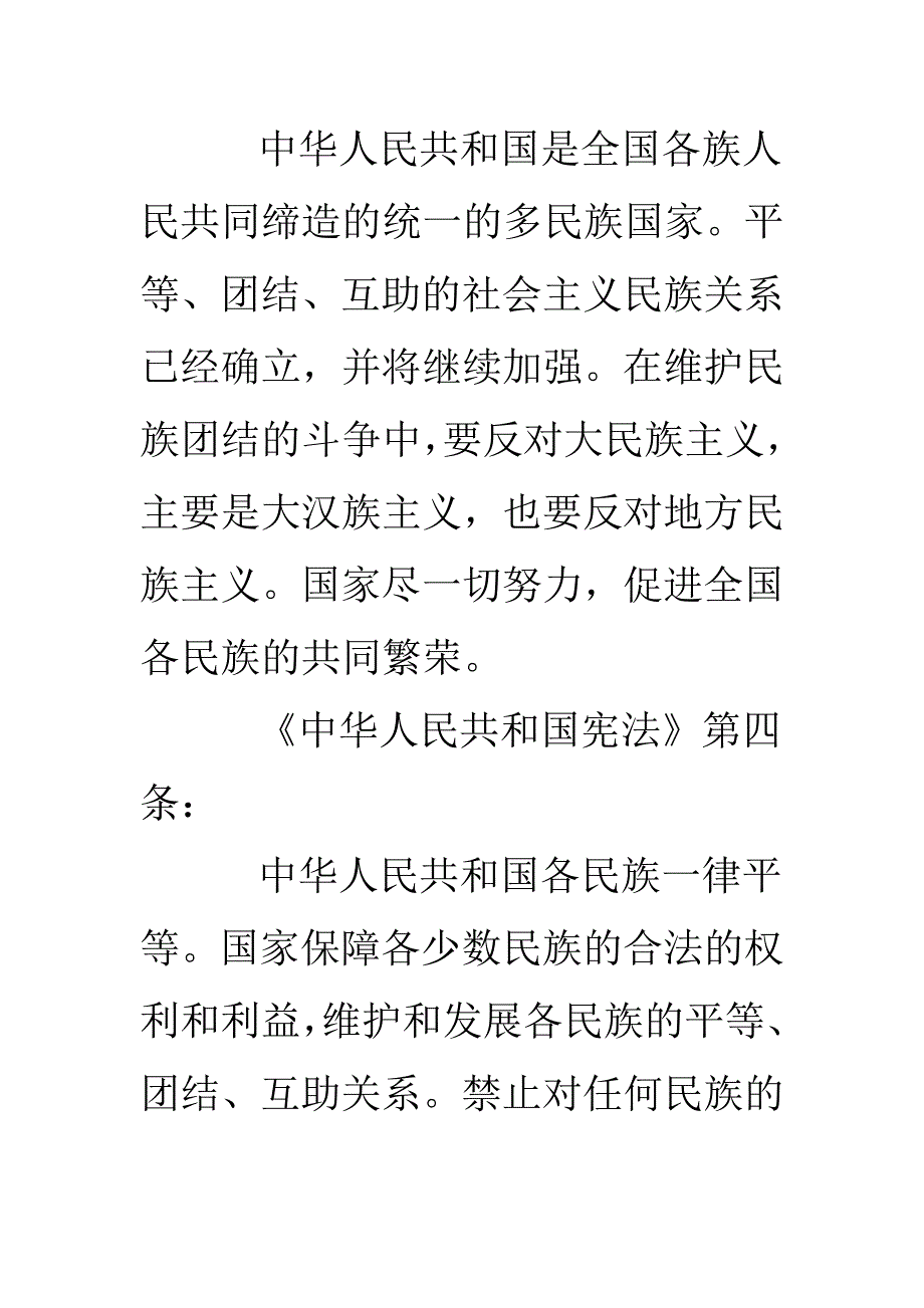 党的民族政策及法律法规_第2页