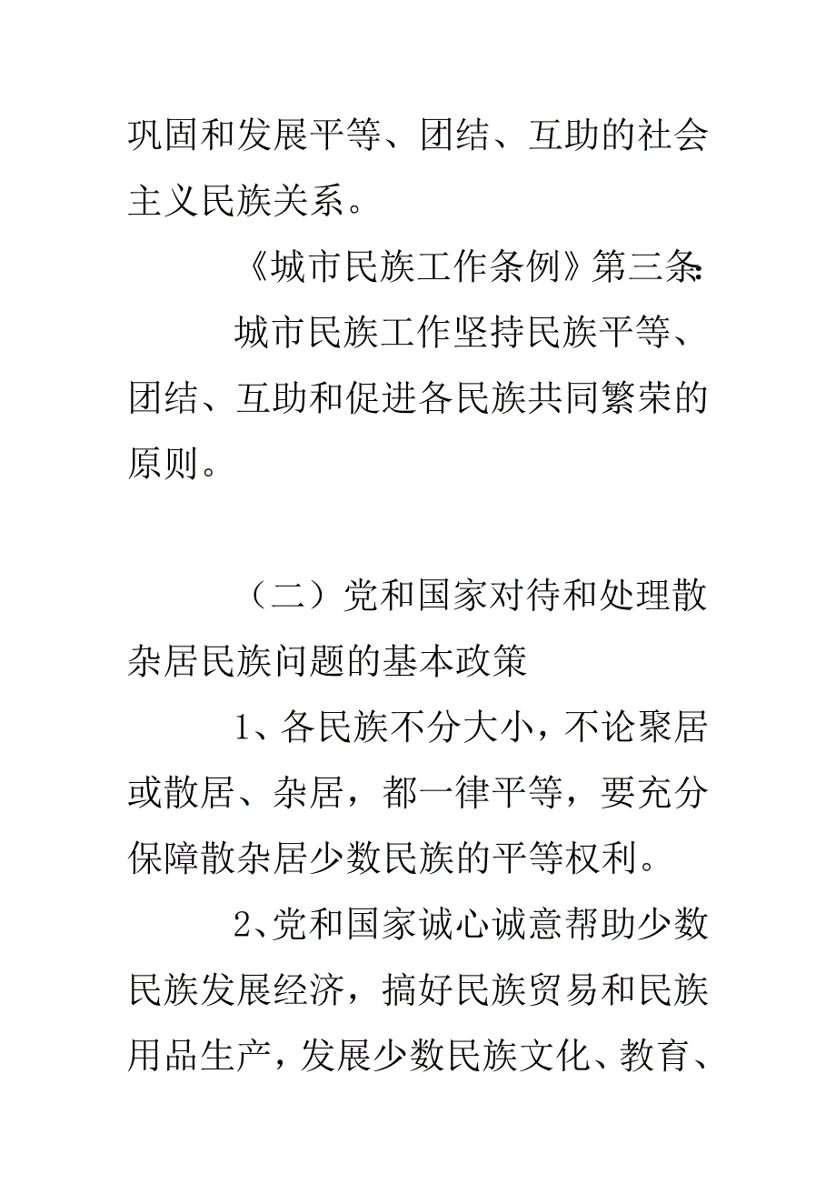 党的民族政策及法律法规_第5页