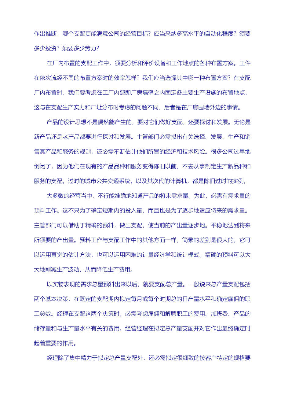 生产与经营管理_第2页