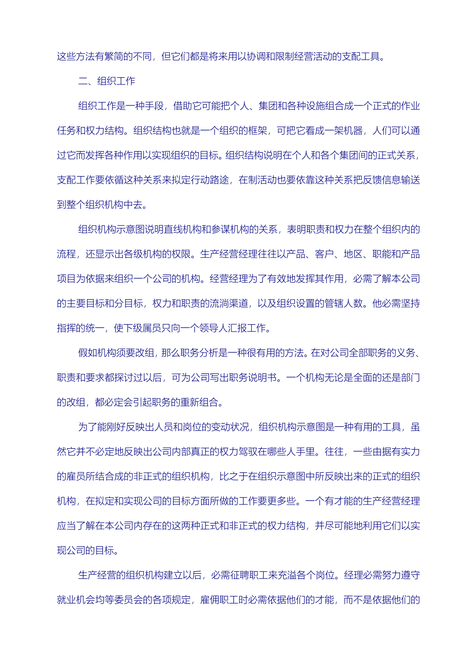 生产与经营管理_第4页