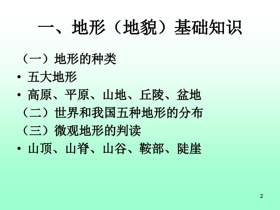 地形气候水文三者的关系_第2页