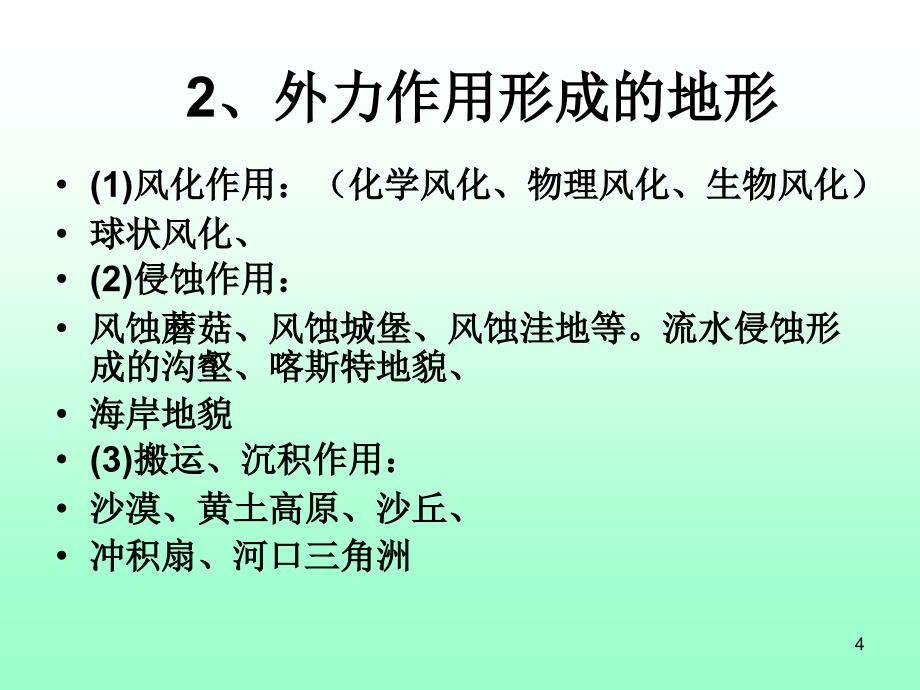 地形气候水文三者的关系_第4页