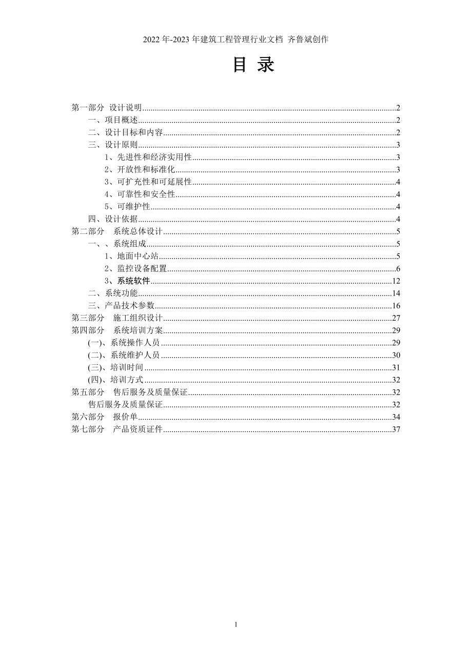 XXXX1113介休小尾沟煤业瓦斯监控方案设计_第1页