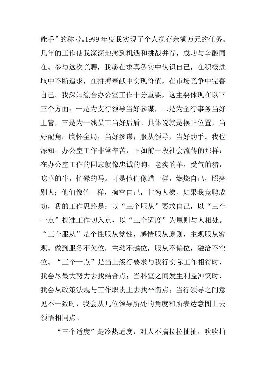 支行办公室经理岗位竞职演讲稿（银行竞职演讲）.docx_第2页