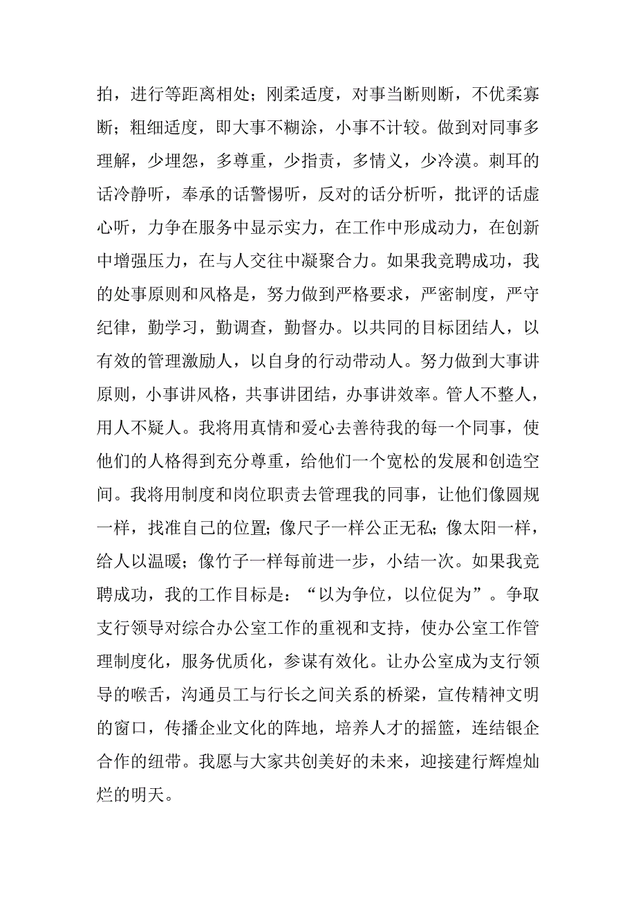 支行办公室经理岗位竞职演讲稿（银行竞职演讲）.docx_第3页