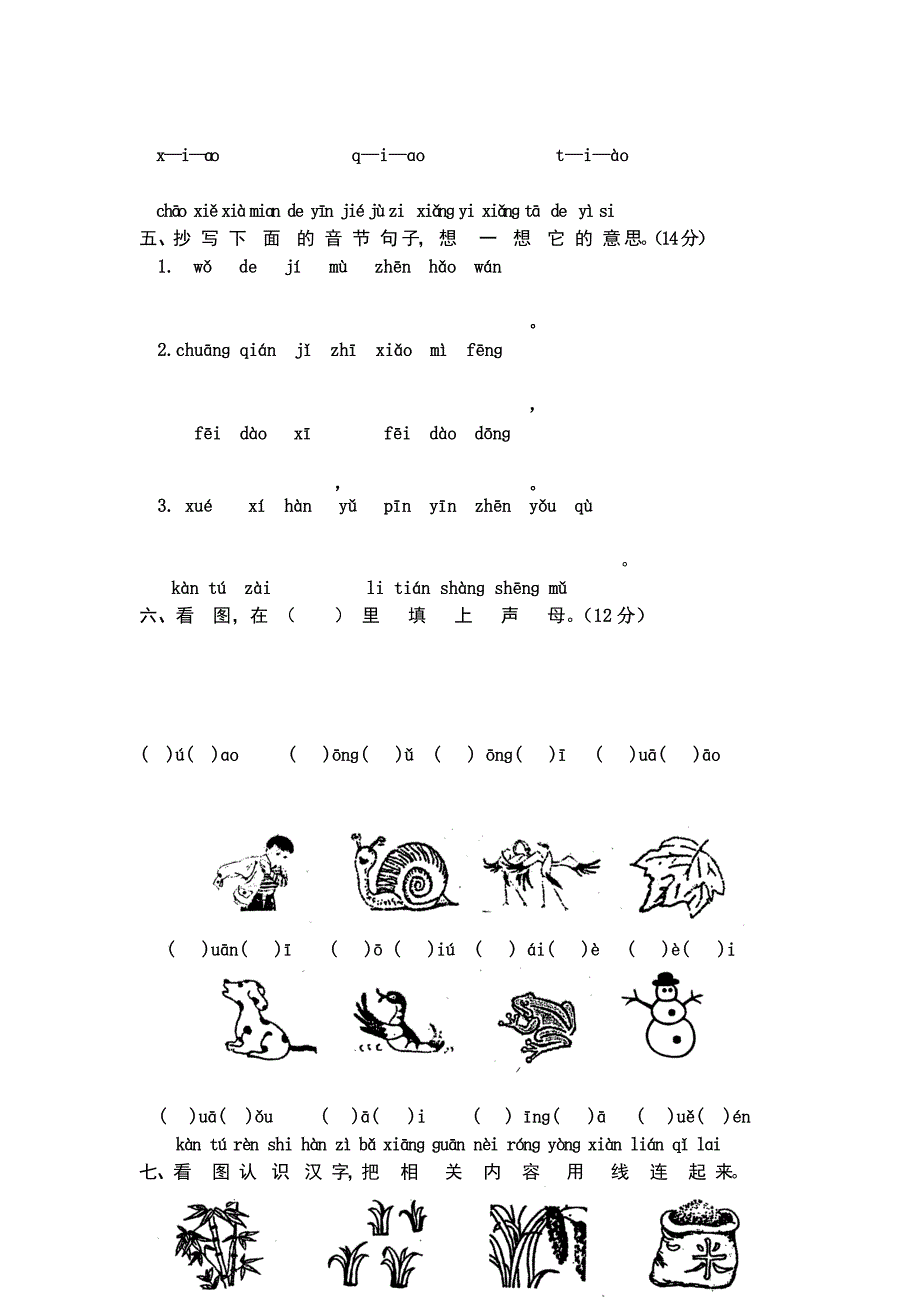 小学语文第一册汉语拼音第五单元检测7_第2页