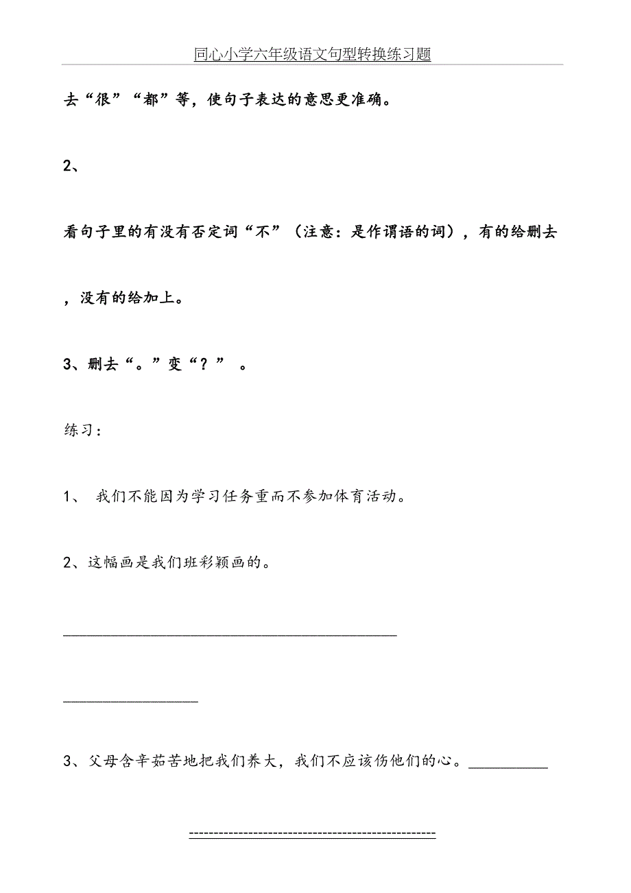 小学六年级语文句型转换测验题_第4页