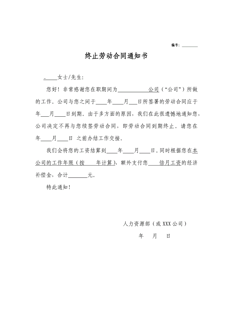 解除(终止)劳动合同流程及相应表单_第3页