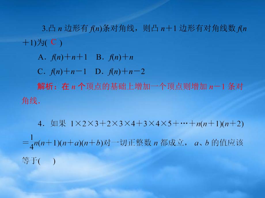 高考数学第一轮复习考纲《数学归纳法》课件21三 理_第3页