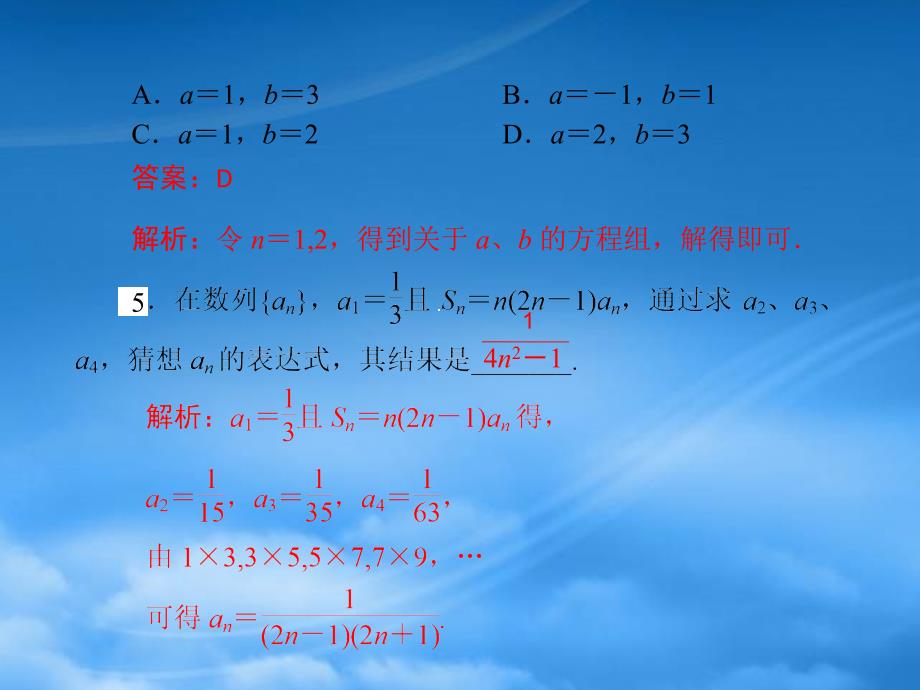 高考数学第一轮复习考纲《数学归纳法》课件21三 理_第4页