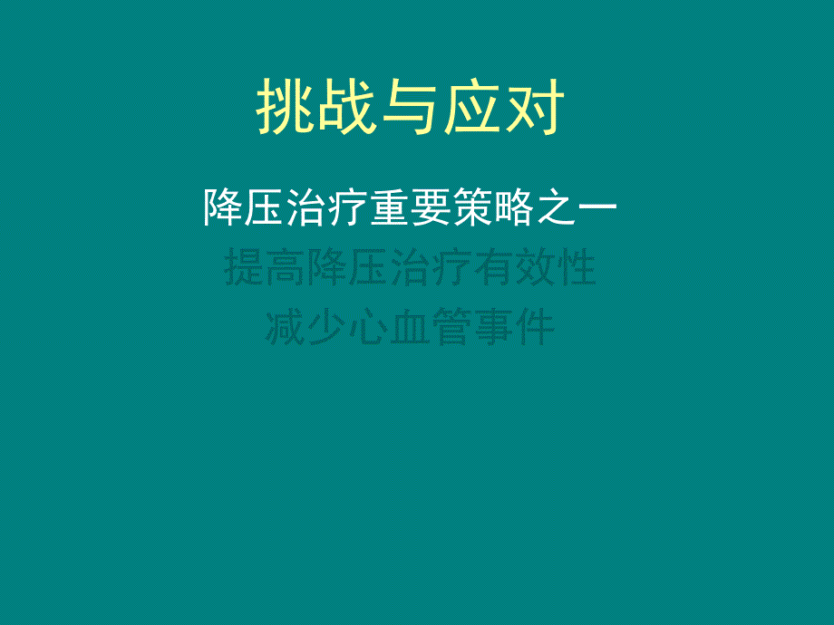 聚焦微量蛋白尿,优化高血压伴糖尿病的心肾保护_第1页