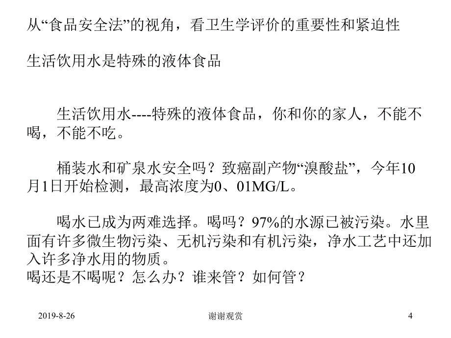 关于“卫生学评价”的相关背景.ppt课件_第4页