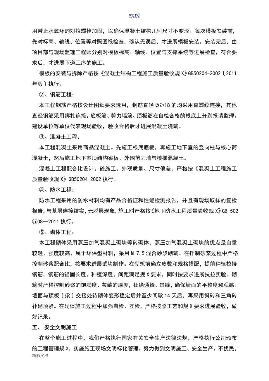 主体结构验收验收自评报告材料_第5页