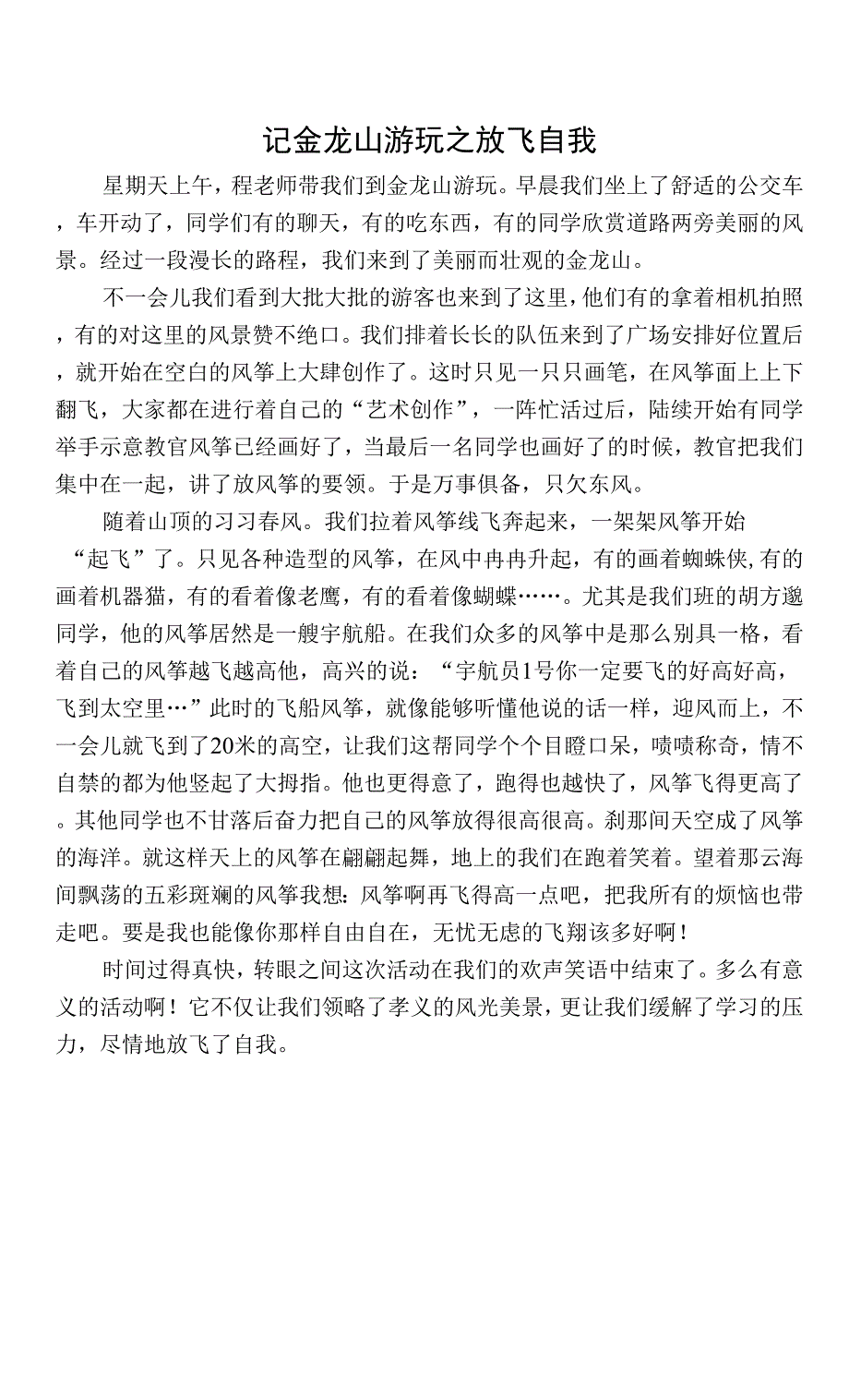 实践活动作文.docx_第1页