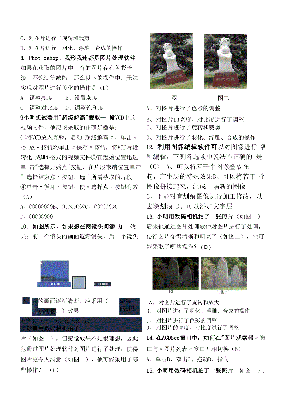 信息技术试题打印稿_第2页