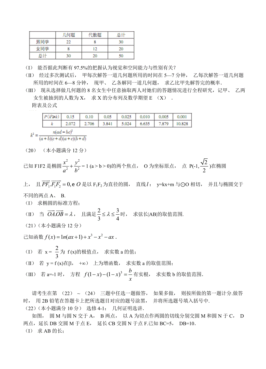 【最新资料】辽宁省锦州市高三质量检测二数学理试题含答案_第4页