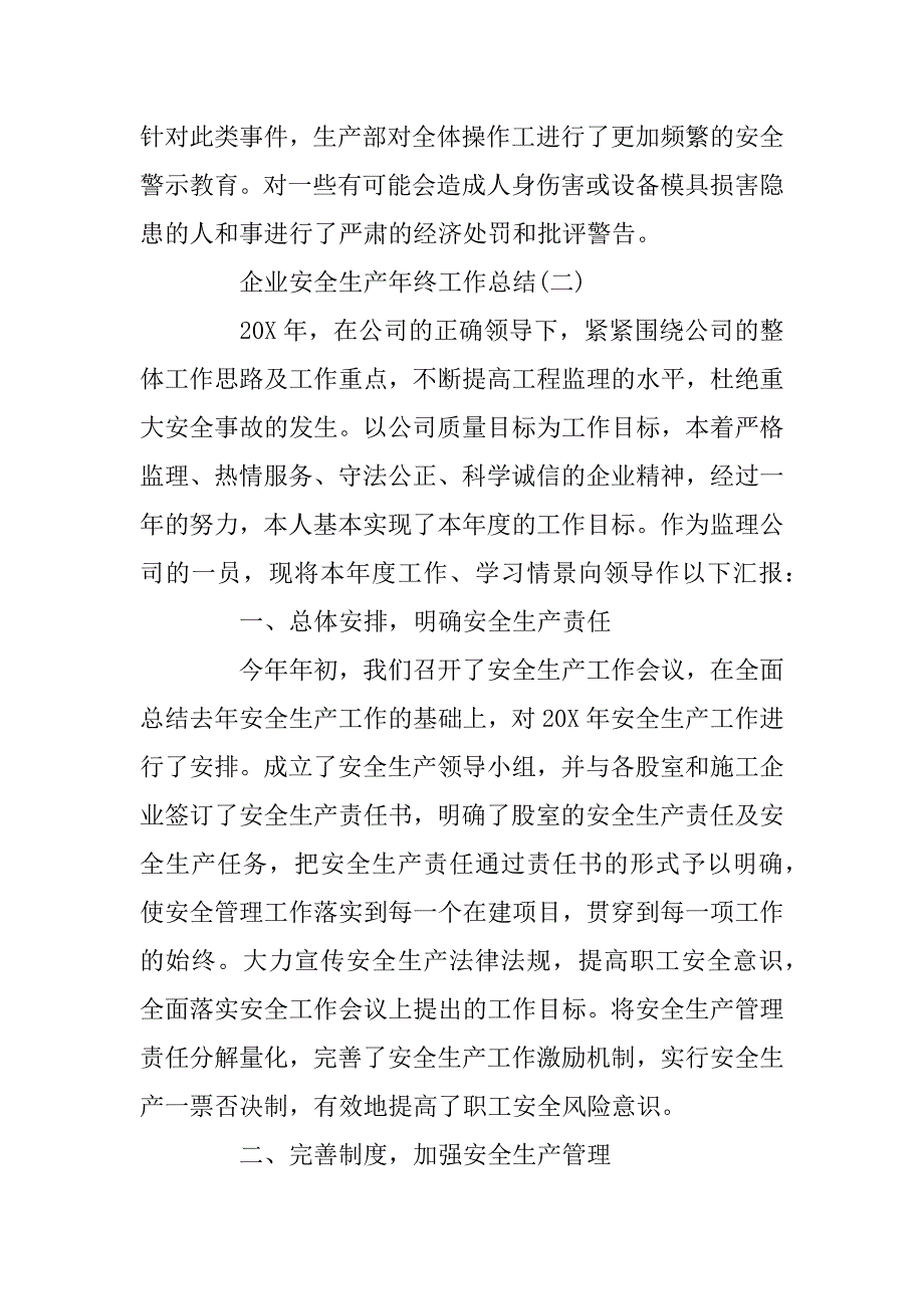 2023年企业安全生产个人年终工作总结范文_第4页