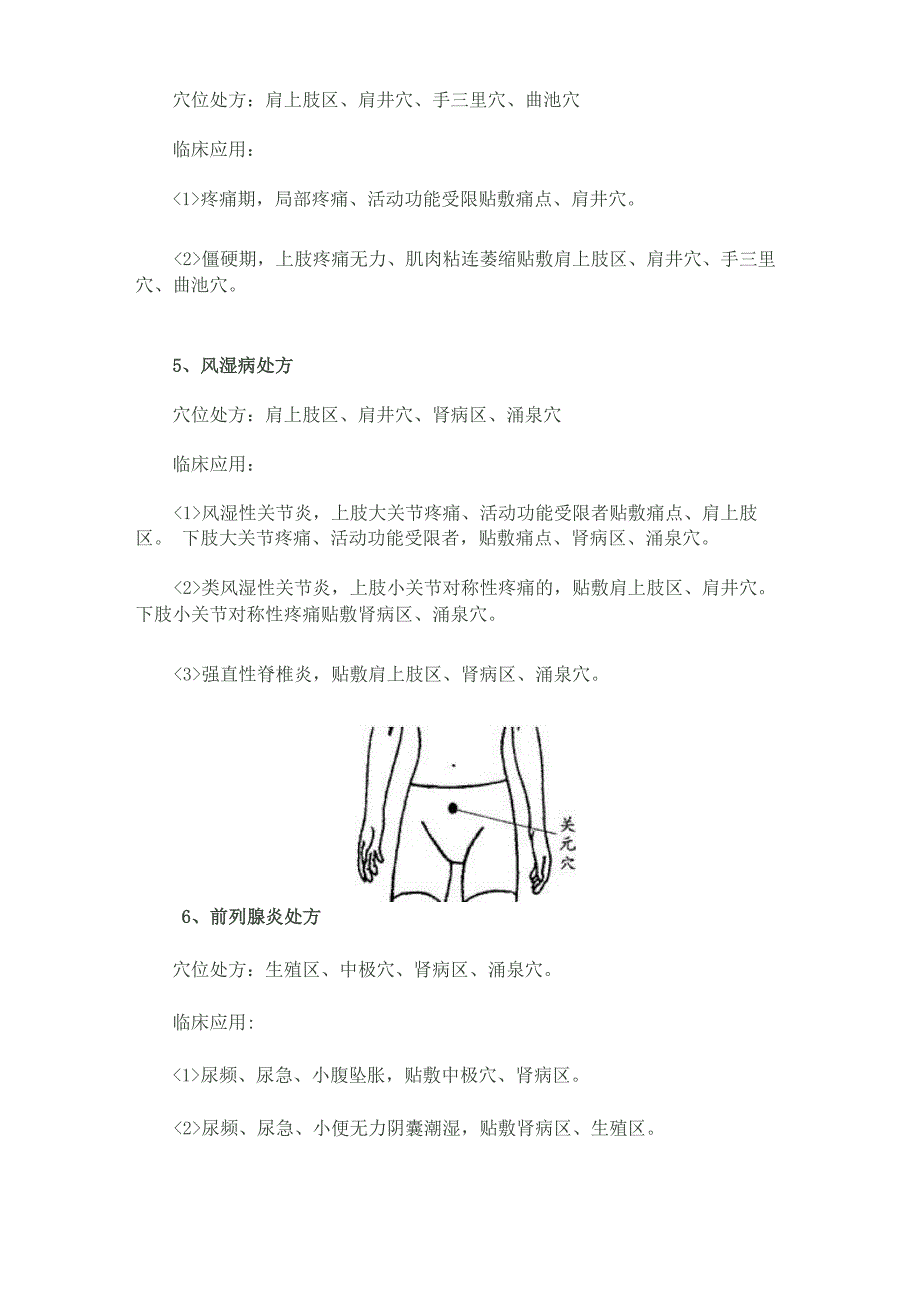 12个常见疾病的天灸处方_第3页