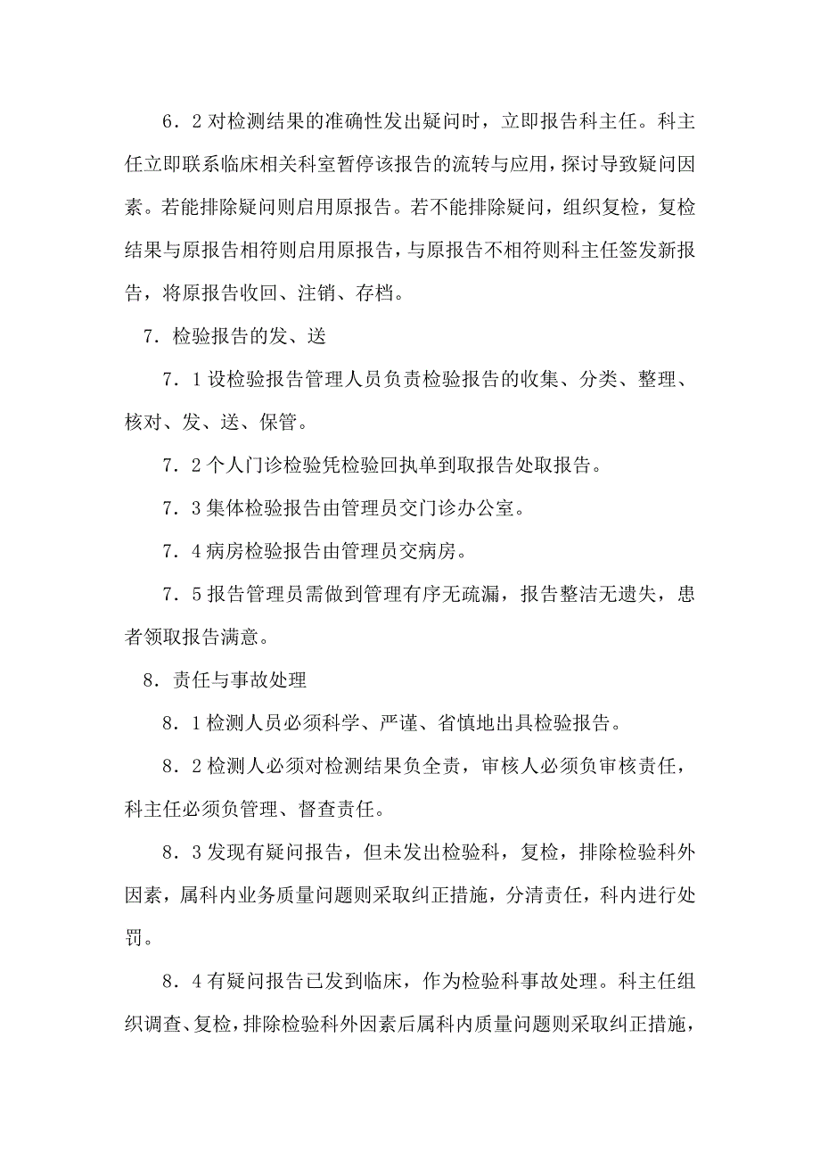 检验科报告审核制度汇总_第3页