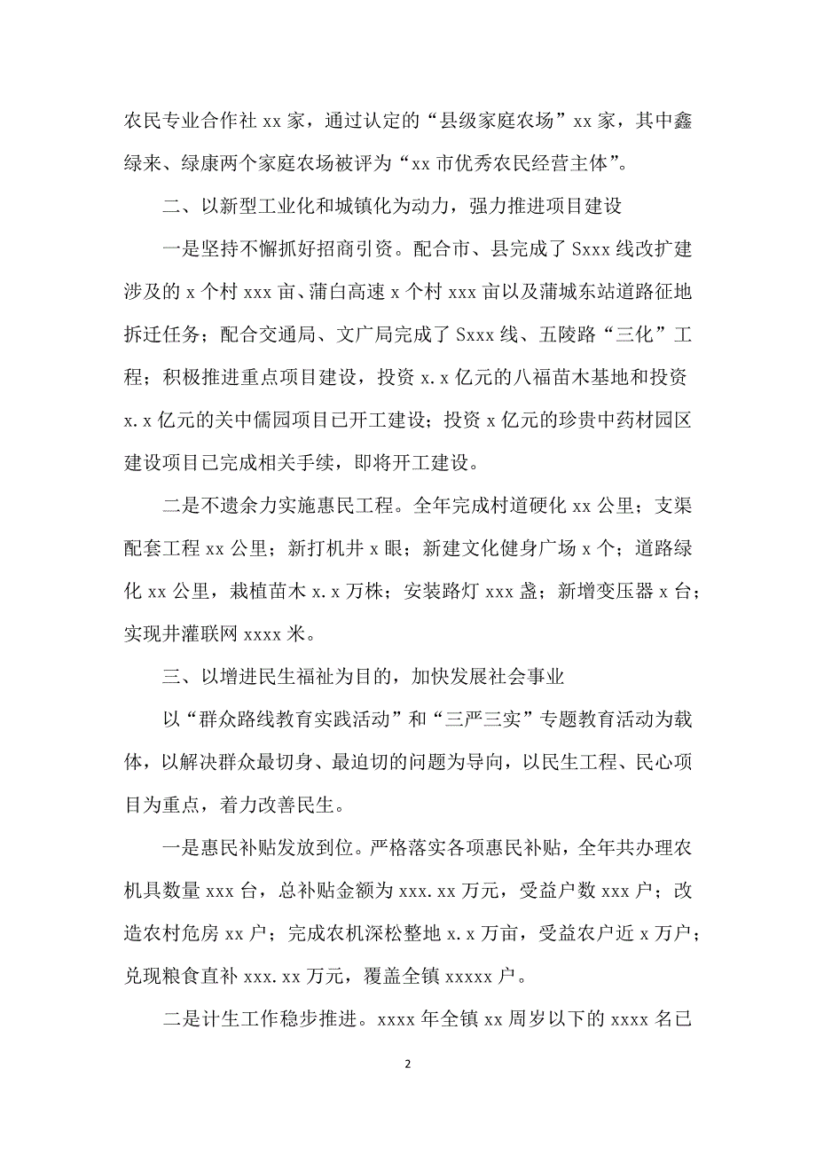 乡镇2021年工作总结及2022年工作计划_第2页