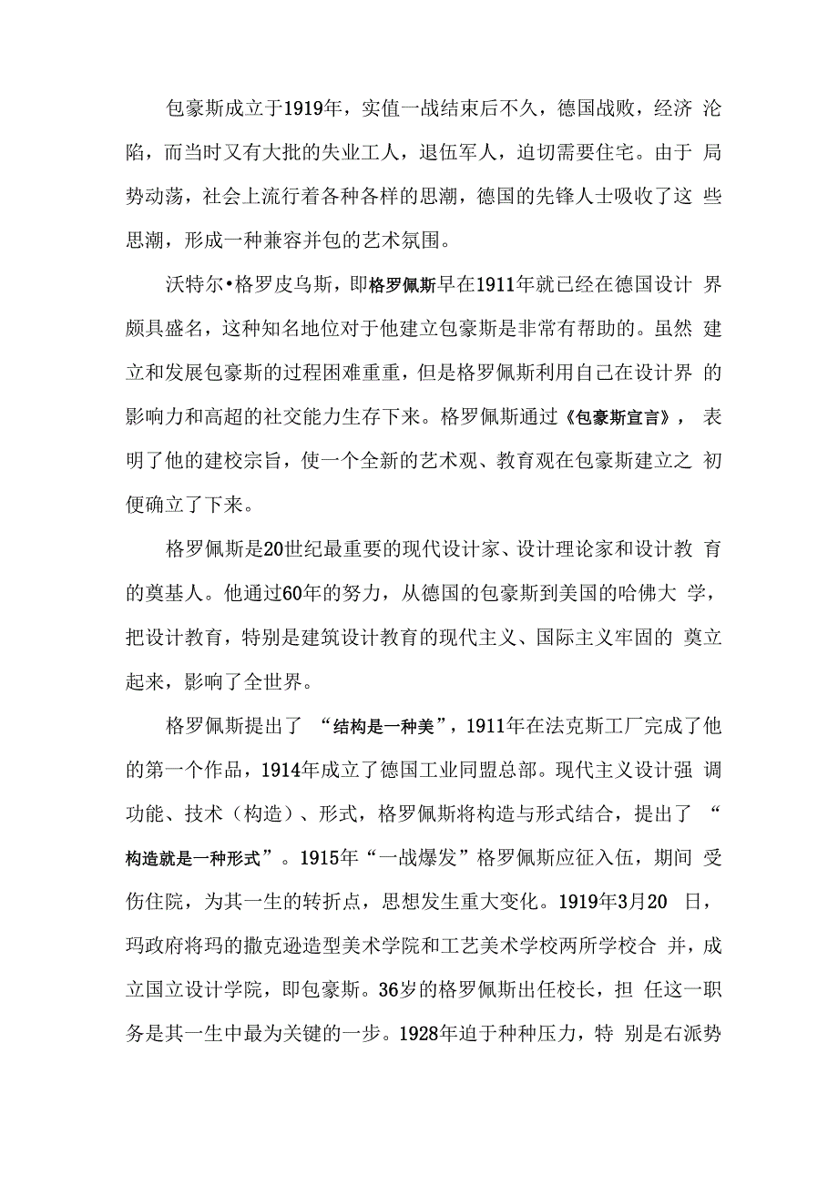 艺术设计史论文_第3页