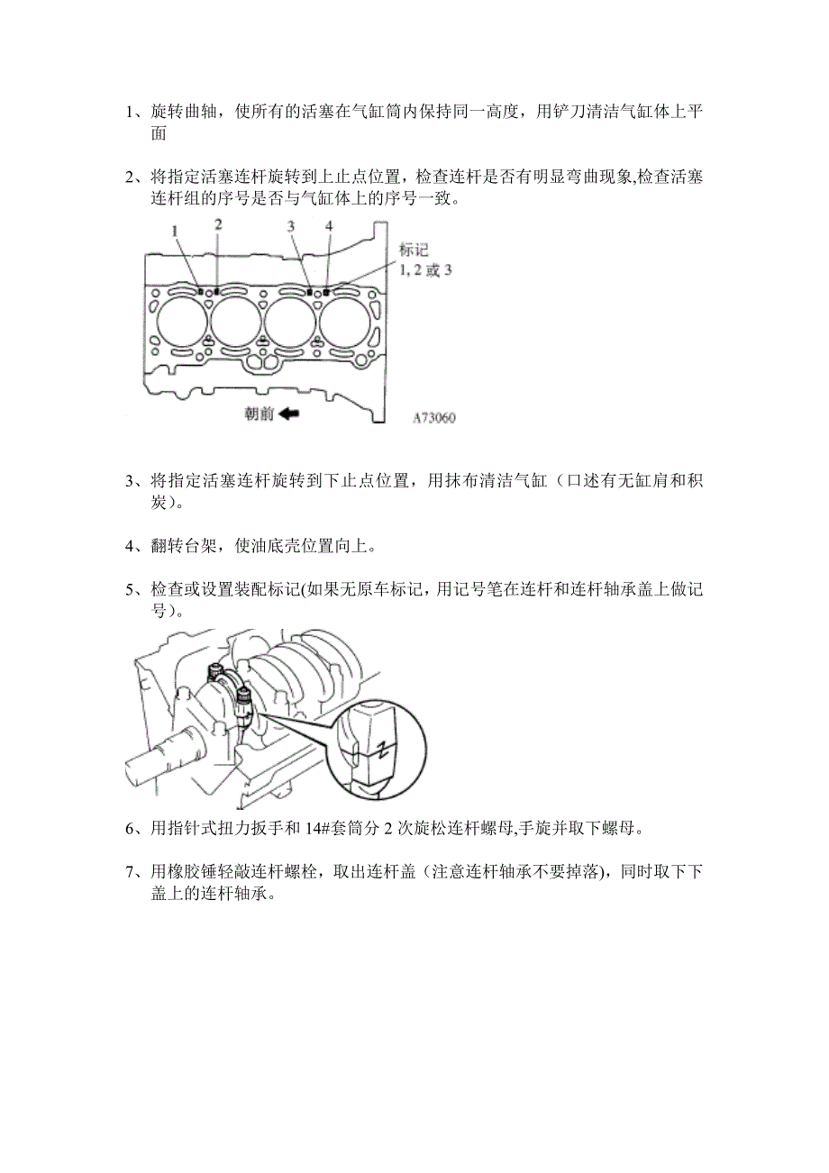 活塞连杆组的拆装步骤_第1页