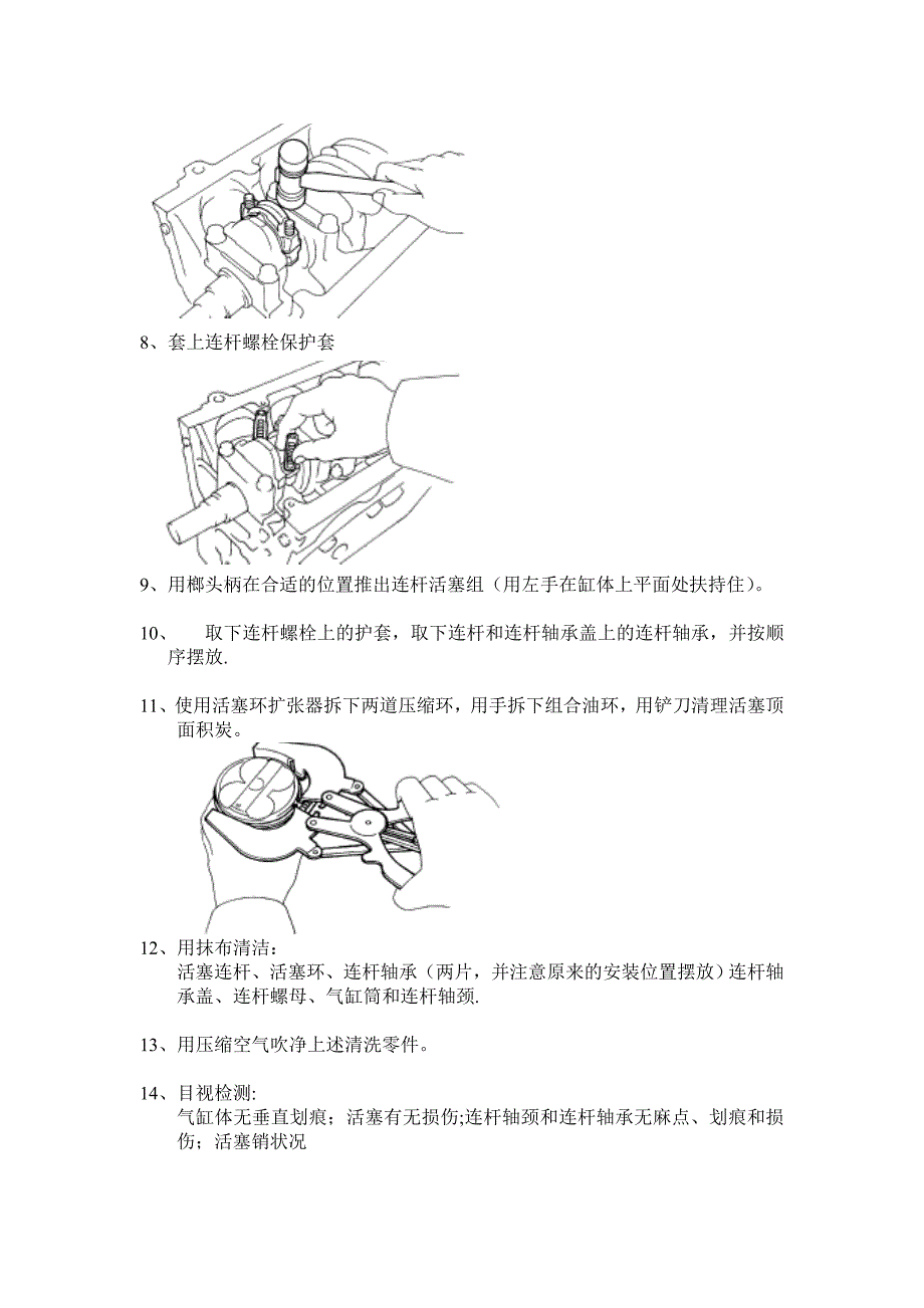 活塞连杆组的拆装步骤_第2页