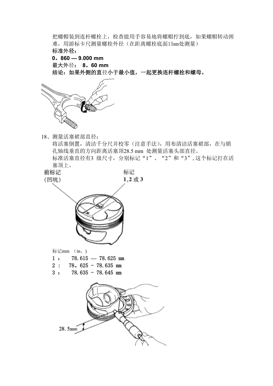 活塞连杆组的拆装步骤_第4页