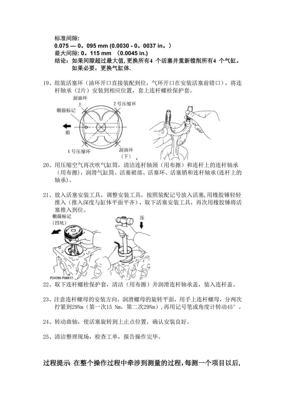 活塞连杆组的拆装步骤_第5页