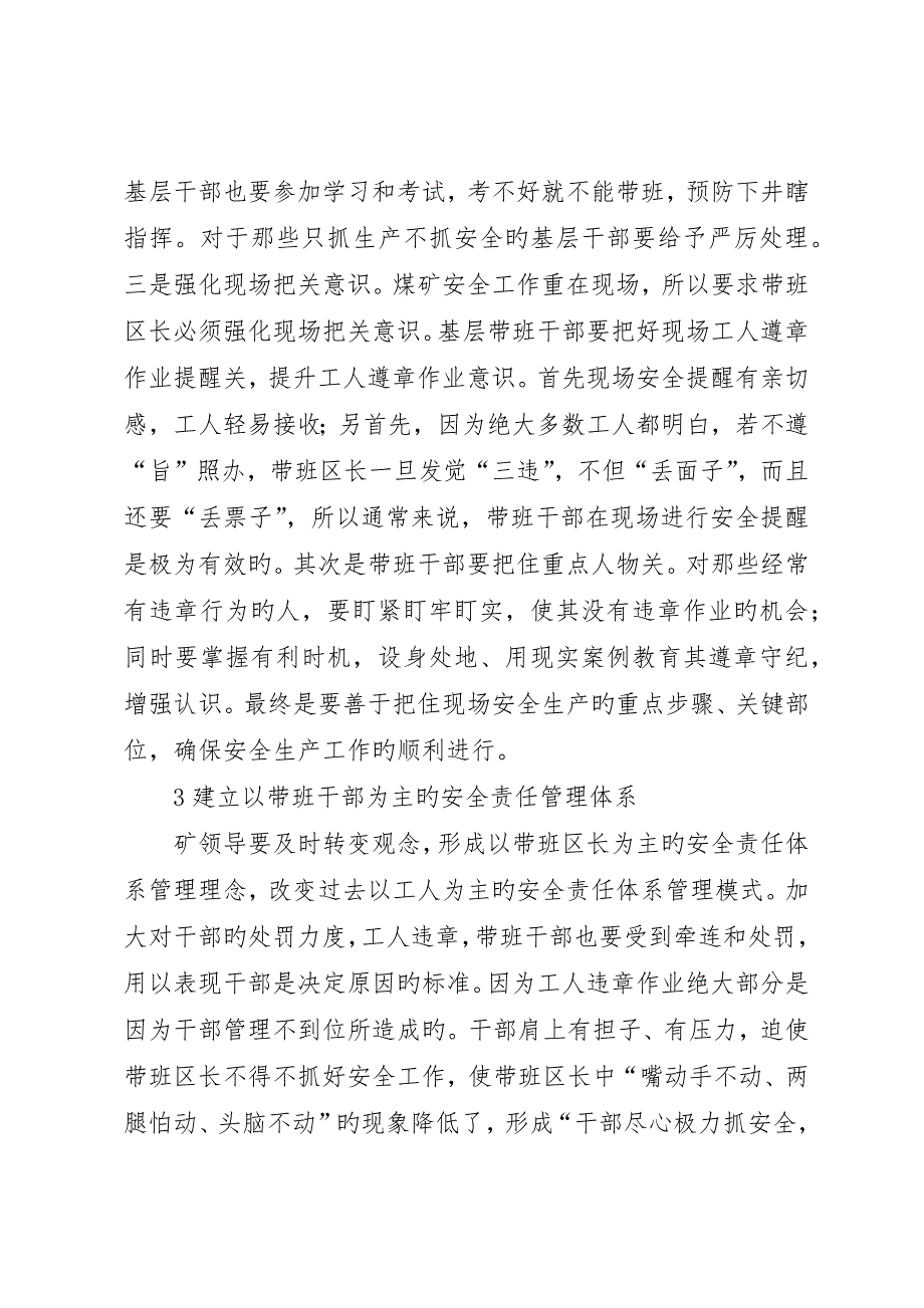 浅谈如何抓好煤矿安全生产管理_第2页