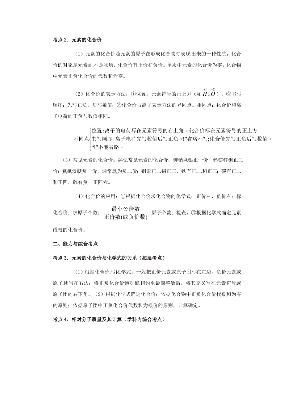 中考化学第一轮复习考点分析化学式与化合价_第2页