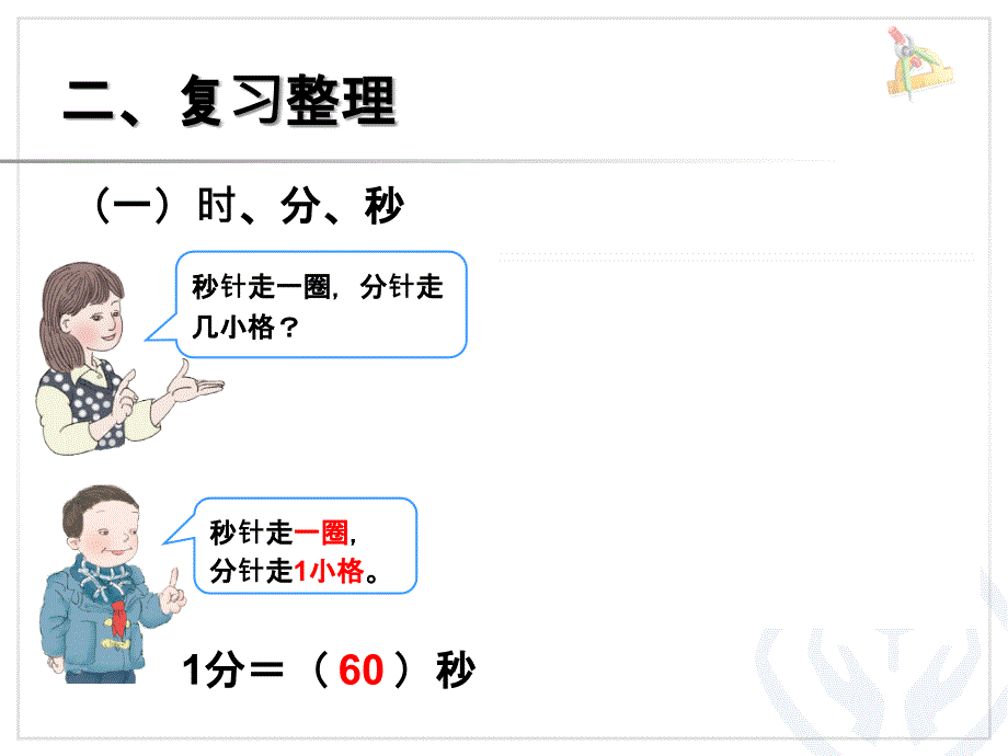 时分秒与测量3_第3页