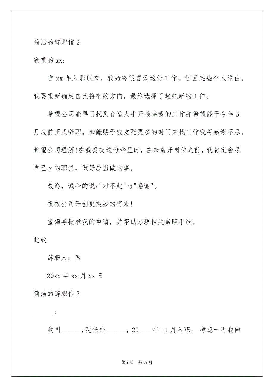 简洁的辞职信合集15篇_第2页