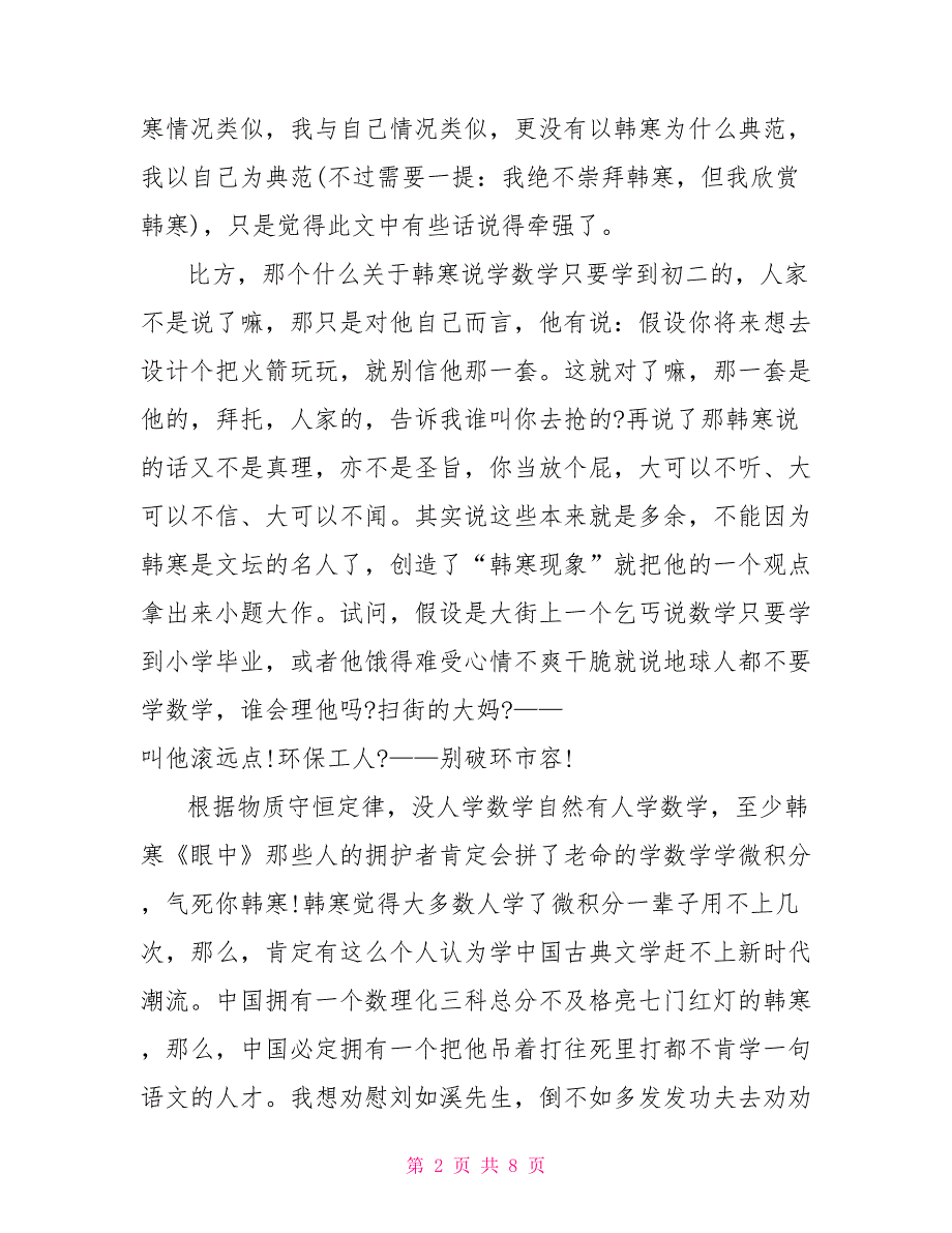 零下一度小说读后感.doc_第2页