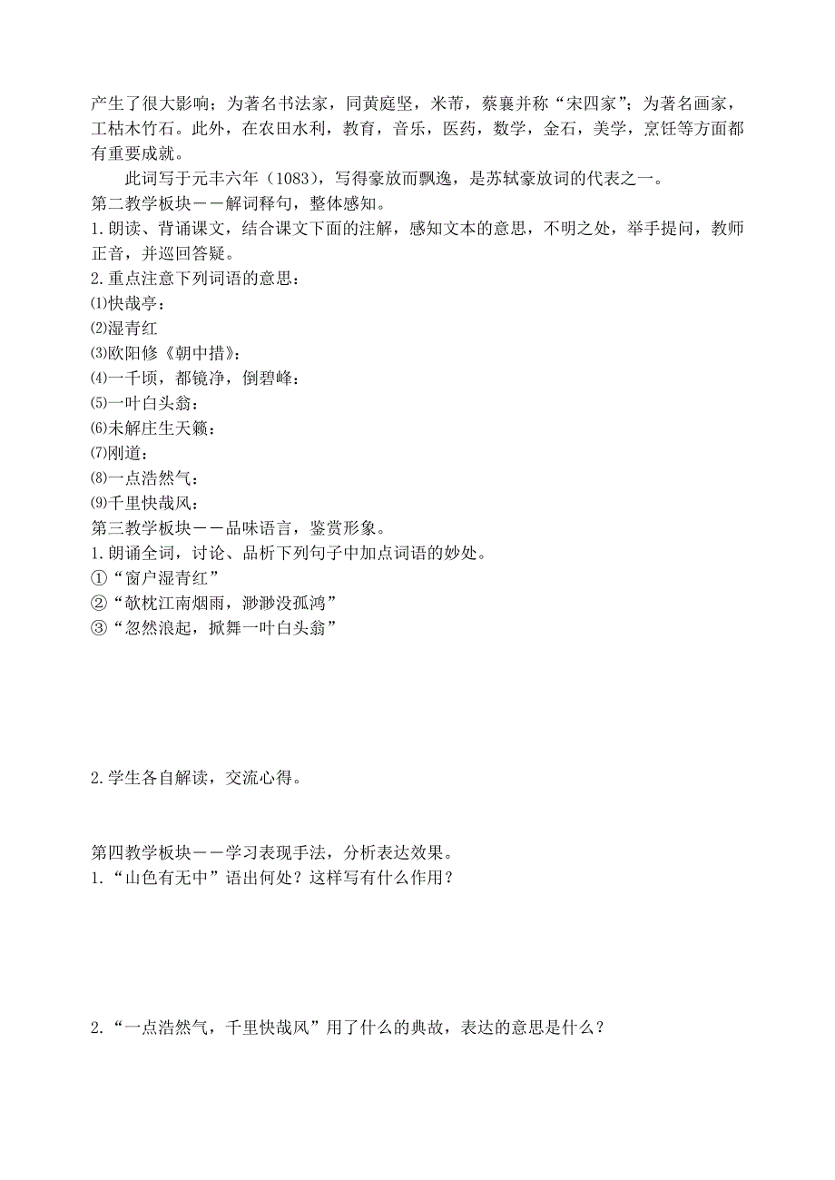 漫步宋词单元教学案_第4页