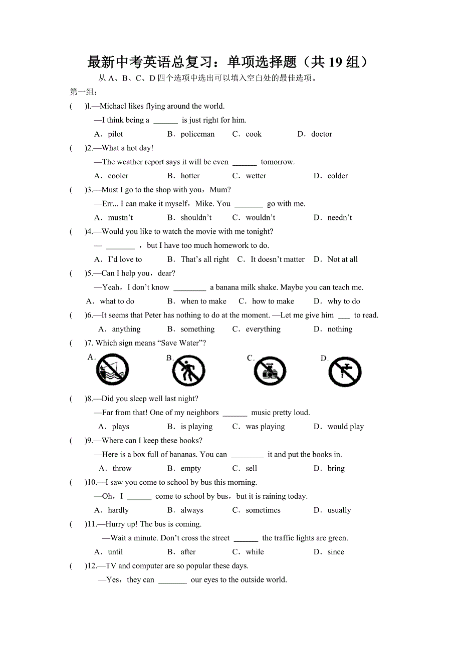 最新中考英语题型训练单项选择题共19组带答案_第1页