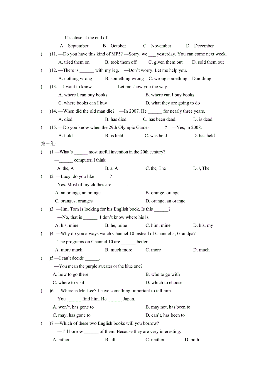 最新中考英语题型训练单项选择题共19组带答案_第3页