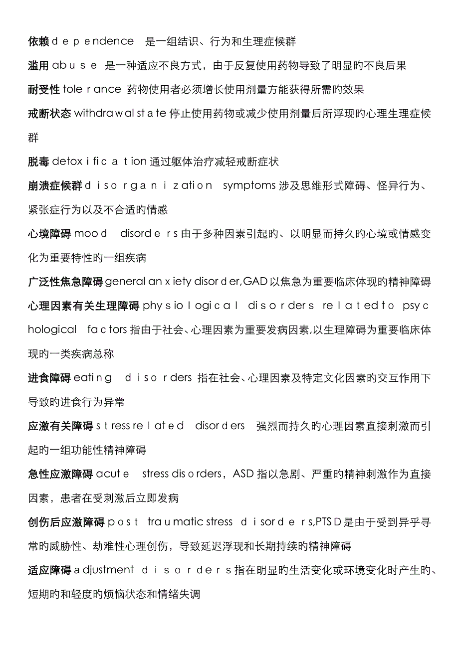 精神病学名词解释及问答题重点_第3页