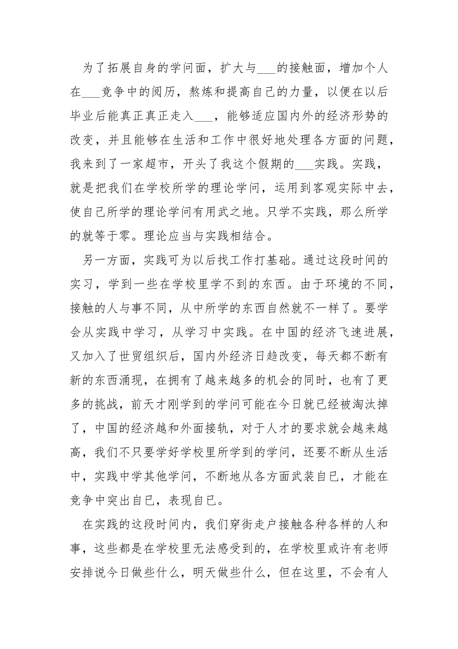 高校生寒假进工厂的___实践报告-高校生实践报告3000字.docx_第3页