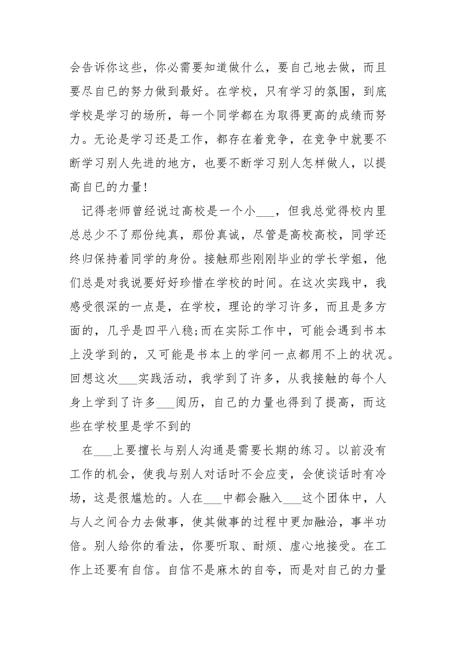 高校生寒假进工厂的___实践报告-高校生实践报告3000字.docx_第4页