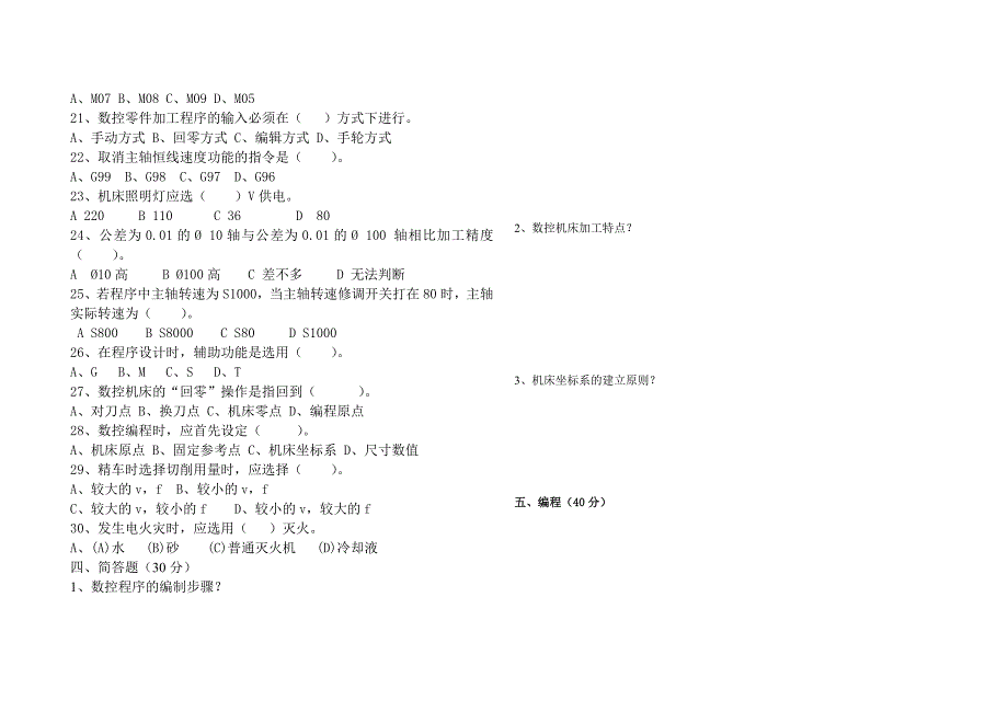 数控编程2016-2017期中试题_第3页