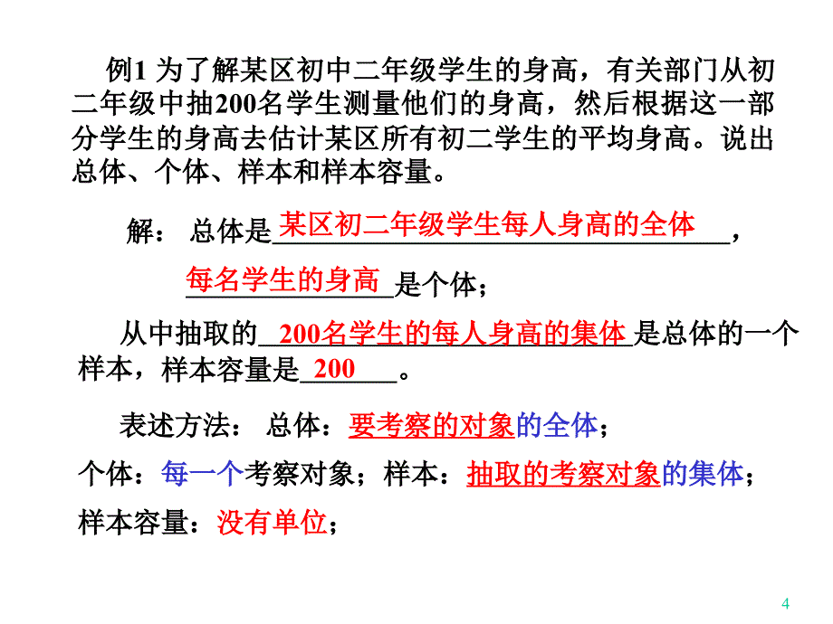 八年级数学总体和样本_第4页