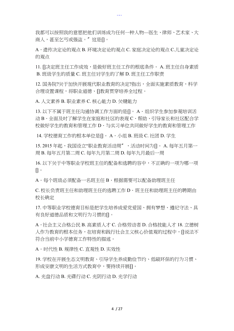 中等职业学校德育大纲知识竞赛复习题集_第4页