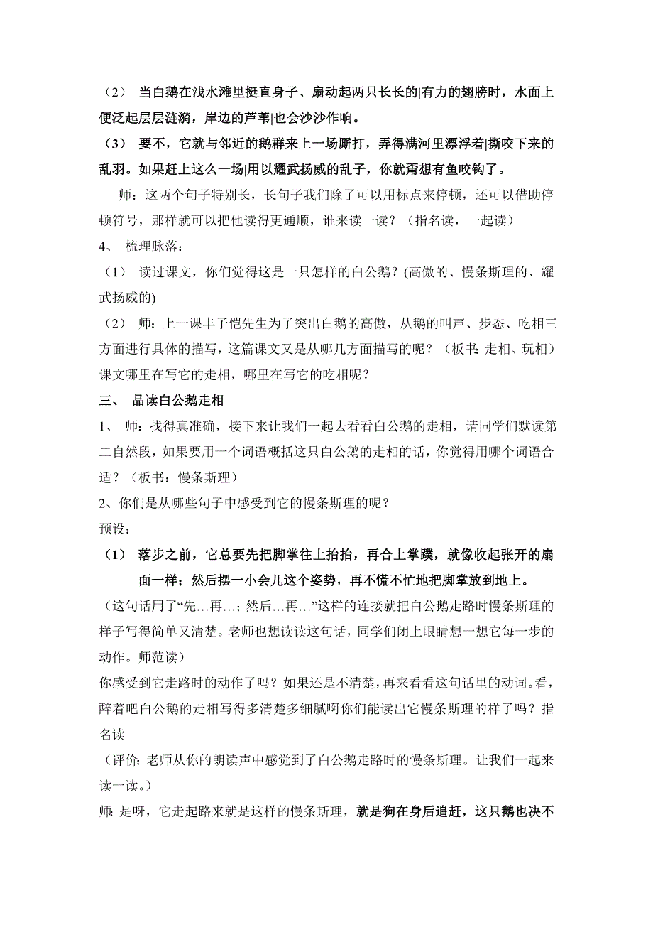 白公鹅教学设计（金淑慧）.doc_第2页