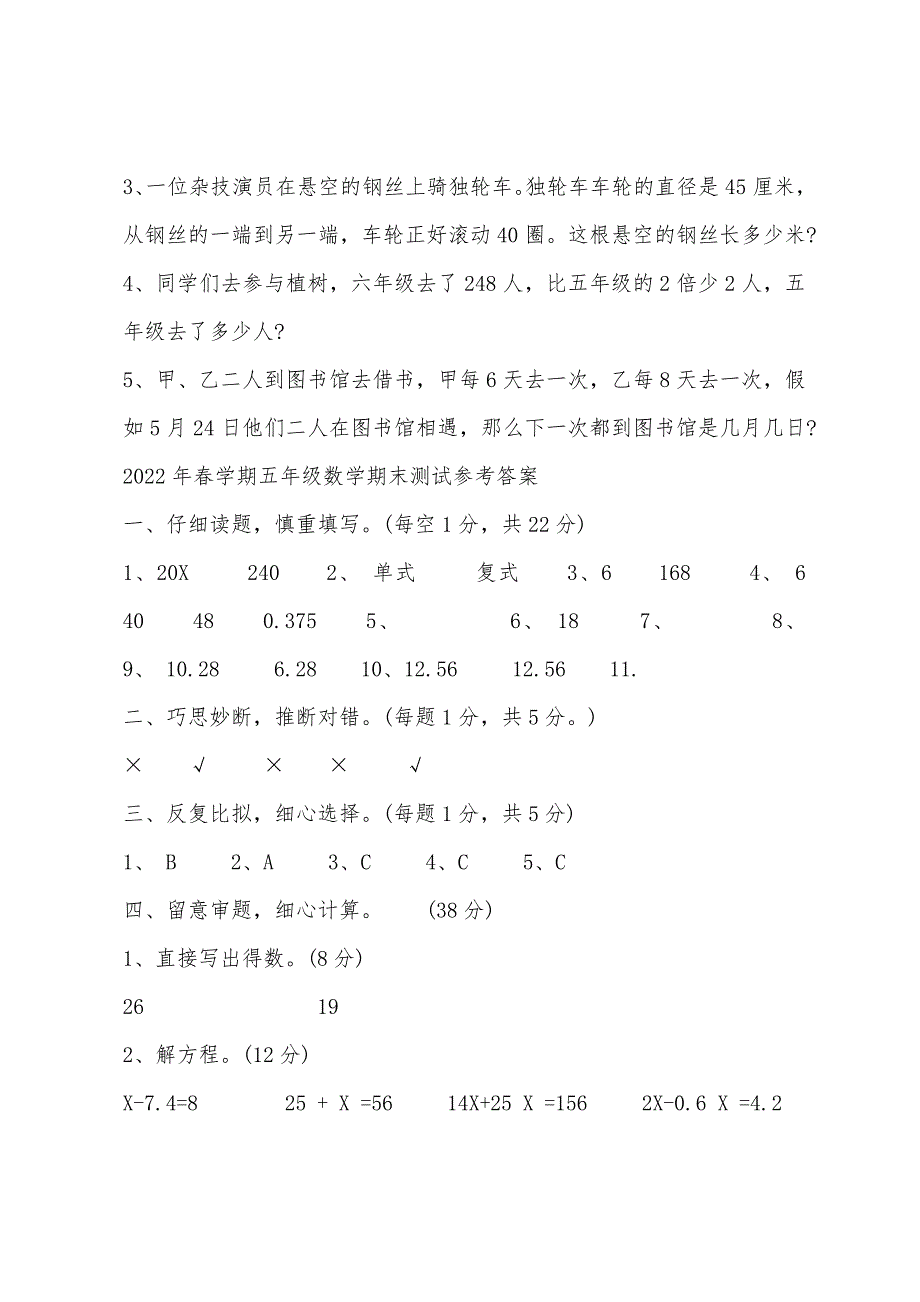 苏教版五年级数学下册期末测试题附答案.docx_第4页